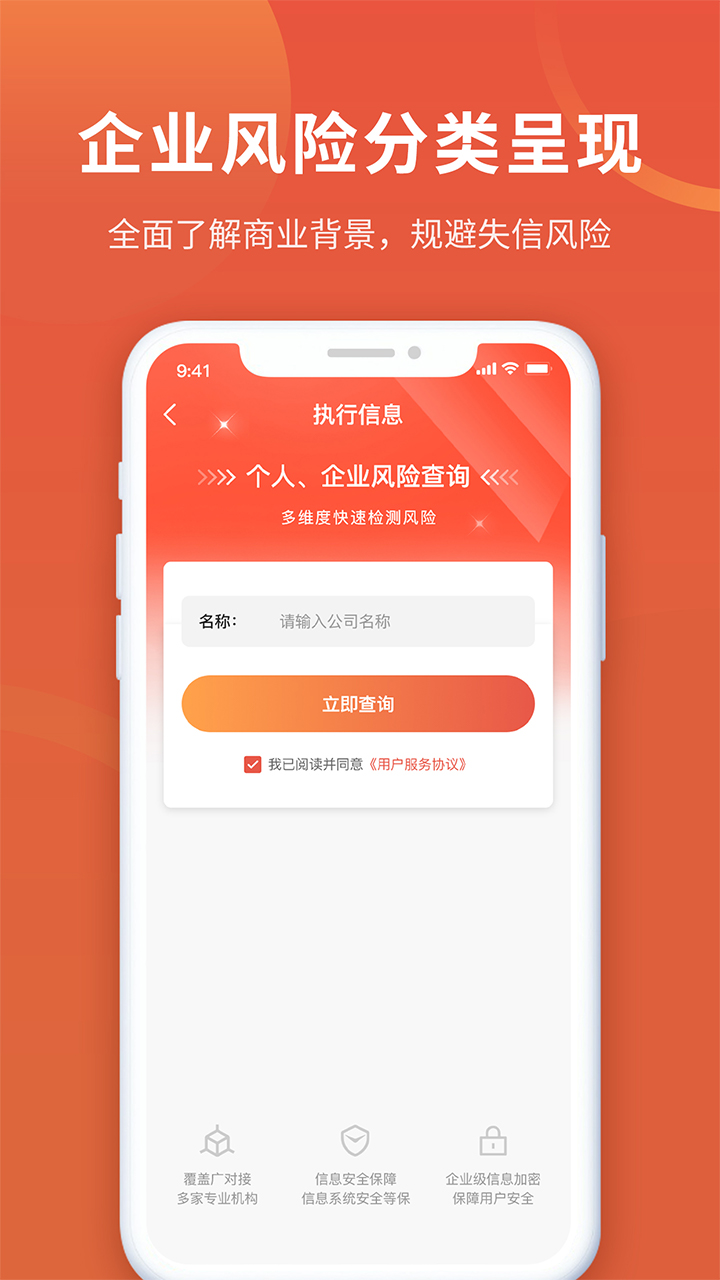 执行信息公开微米通平台下载 v1.0