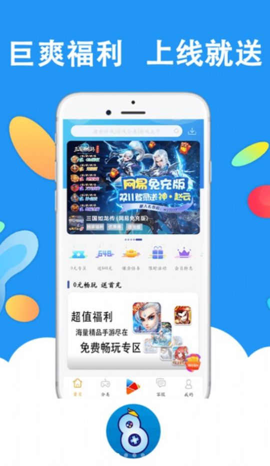 8酷手游盒子app官方下载 v2.1