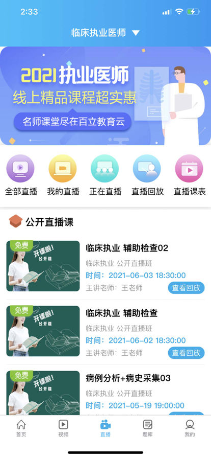 佰思德网校app官方版下载 V1.0.65