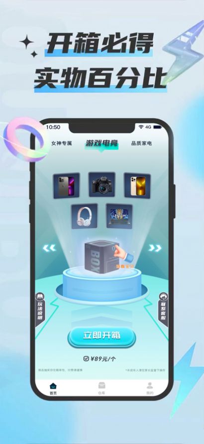 暴走盒子app盲盒购物官方版 1.0