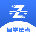 律学法考官方app下载安装 v1.0.4