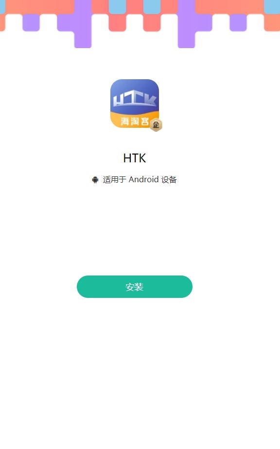 HTK海淘客国际物流软件下载 v1.0