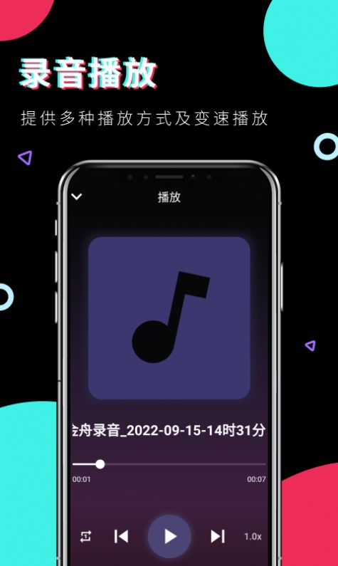 金舟录音软件app官方下载 v3.1.1