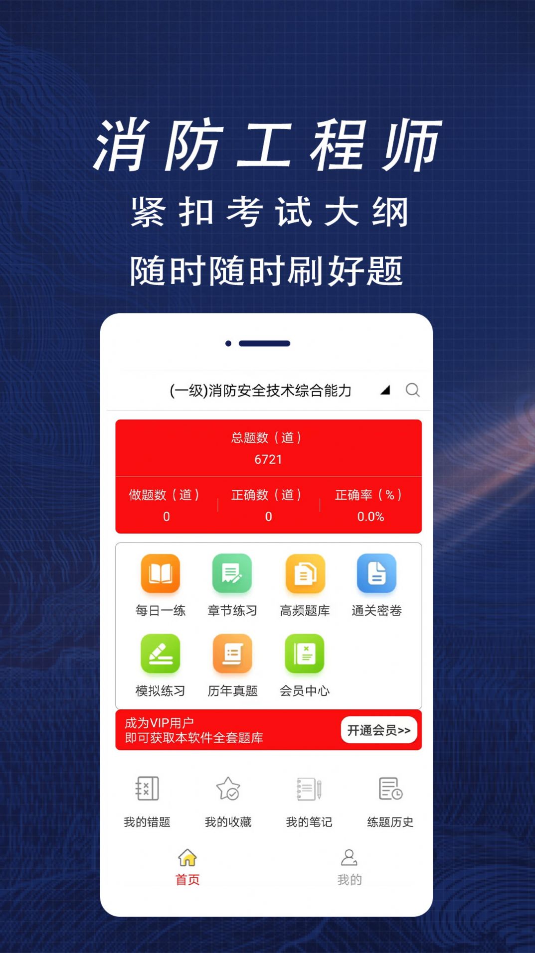 消防工程师全题库app官方下载 v1.0