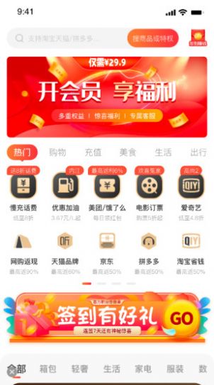 惠省星购物app手机版下载 v1.0.0