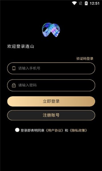 连山数藏app最新官方版 v1.1.0