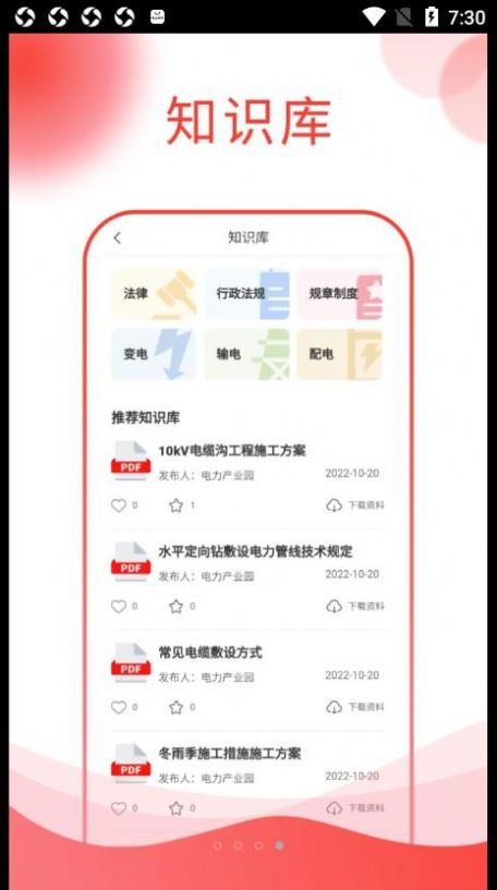 中部电力数字产业园app软件下载 v1.0.2