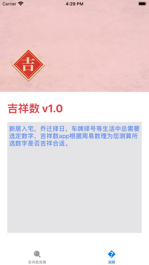 吉祥数安卓版软件下载 v1.0