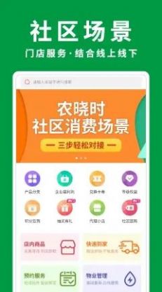 农晓时消费扶贫农产品购物平台app最新版下载图片1