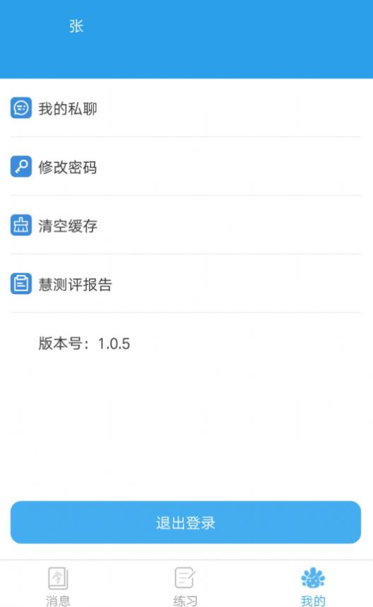 知行校园极速版安卓版官方下载 v1.0.6