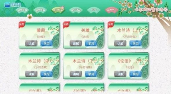 小学必背古诗词文app免费版下载 v1.3.0