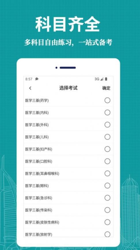 医学三基易题库app官方下载 v1.0.0