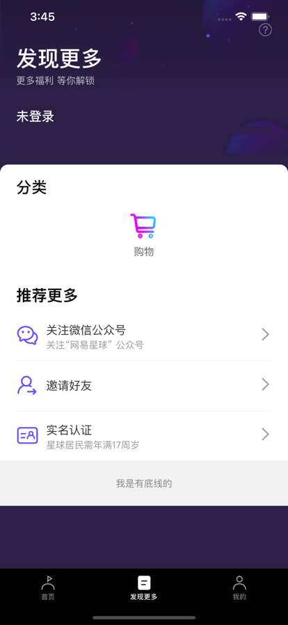 网易星球数字藏品平台app官方下载 v1.9.14