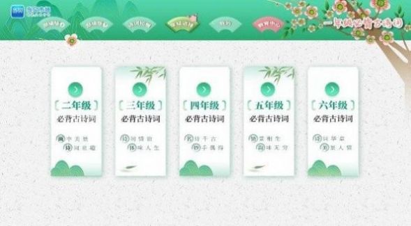 小学必背古诗词文app免费版下载 v1.3.0