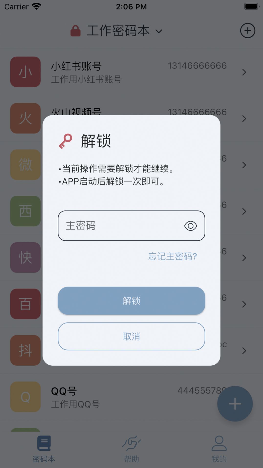 多多密码管理应用手机版下载 v1.0.3