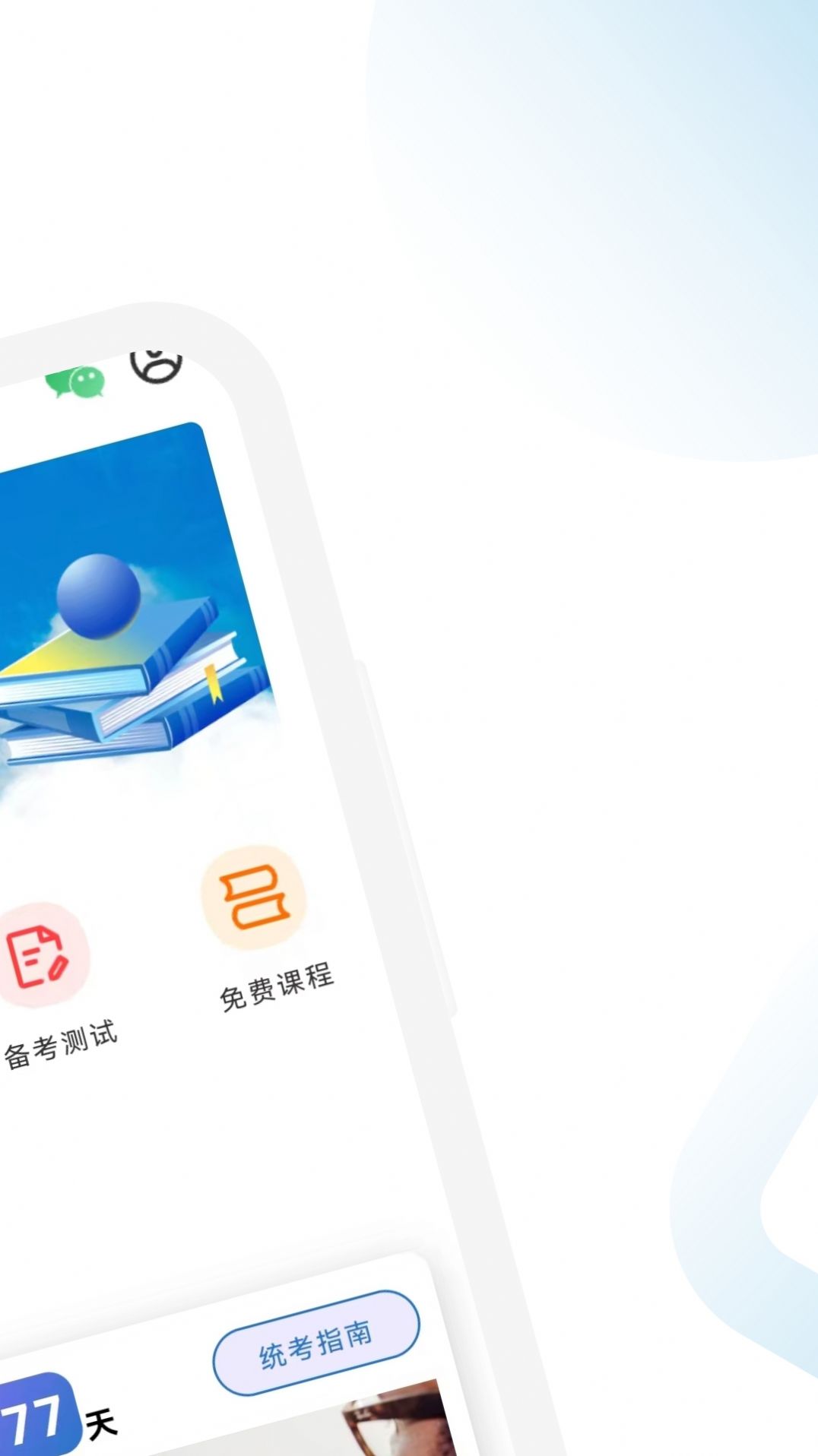 mba联考考试助手app软件下载 v1.0.0