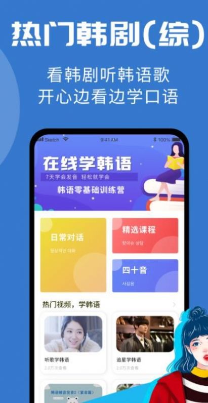 韩小圈学韩语app官方下载 v1.0