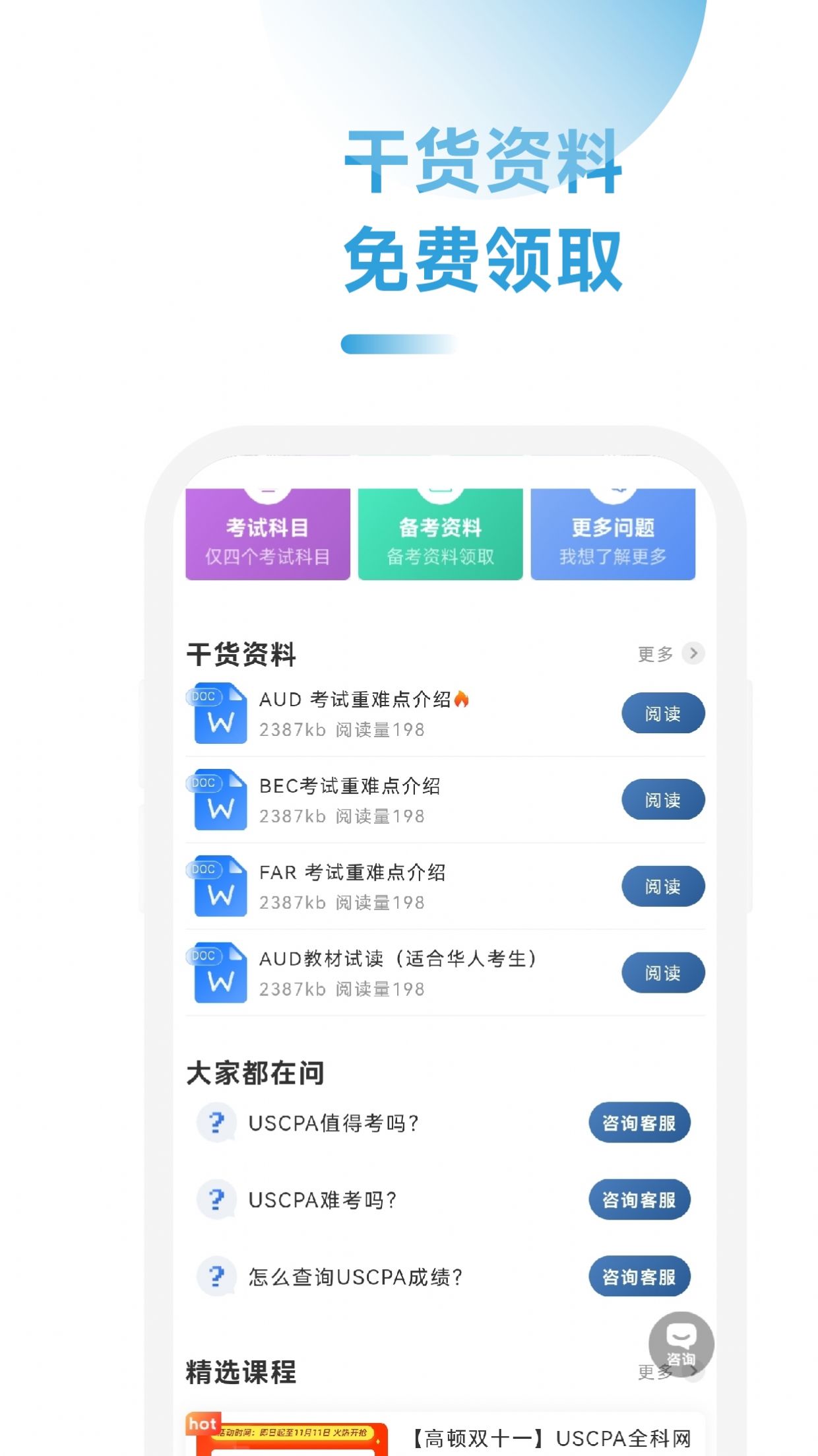 AICPA考试题库app官方下载 v1.3.9