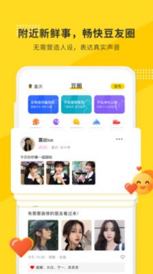 土豆聊天app安卓版最新下载免费 v2.3.1