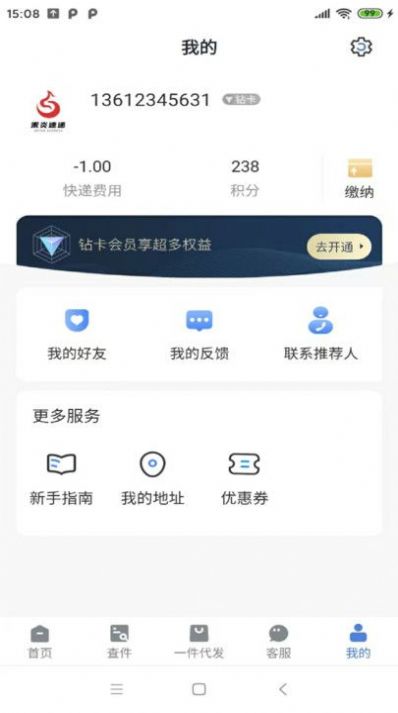 禾炎速递官方版下载 v1.0.0