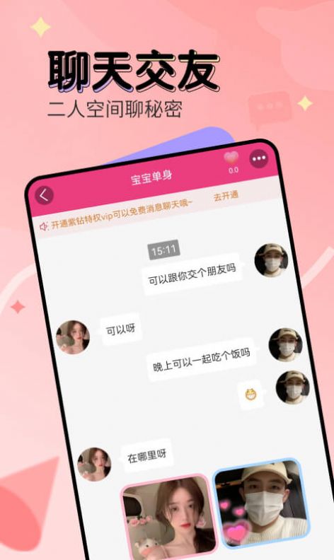 爱探探寻附近人app官方下载 v1.1.0