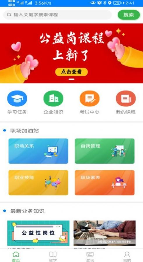 骏博网课系统app安卓版下载 v1.3.0