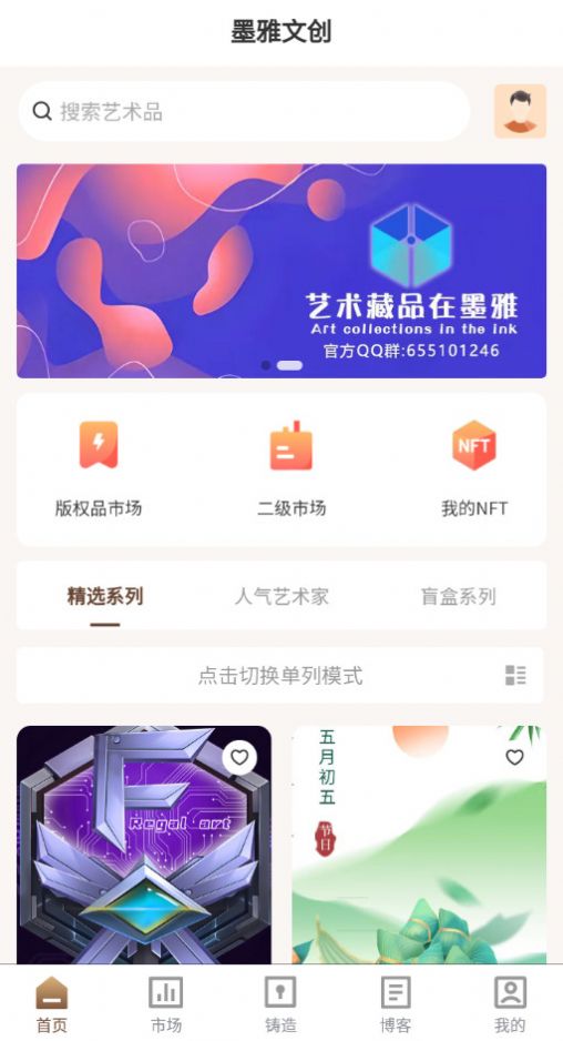 墨雅文创APP数字藏品官方版 v1.0.0