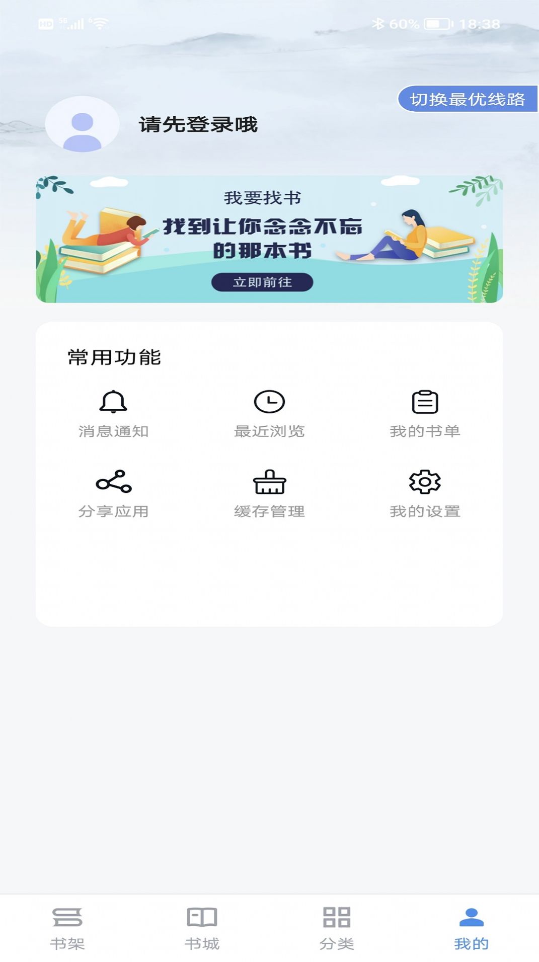 宝书小说免费下载安装手机版最新版app v2.6.2