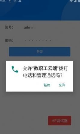 教职工云端app软件下载 v1.0.0