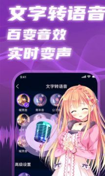 即时语音变声器app官方下载 v1.0