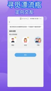 寻觅漂流瓶交友软件app官方下载 v1.0.0