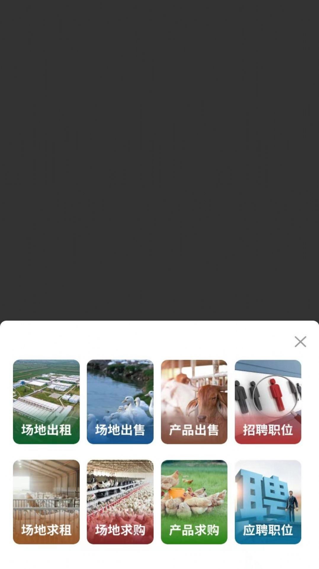 畜牧云端app官方版下载图片1