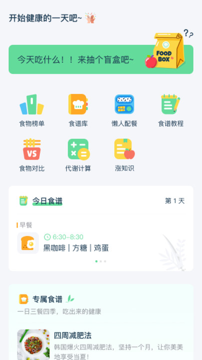 轻饮食app手机版下载 v1.0.1