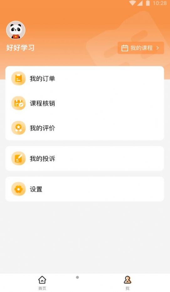 校外培训家长端APP v1.3.0