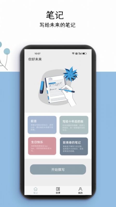 你好未来笔记软件手机版下载 v1.0.1