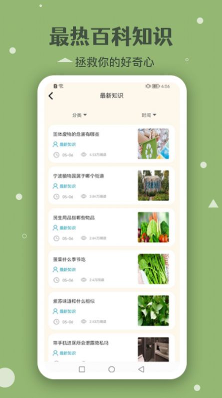 一句百科知识app官方下载 v1.1