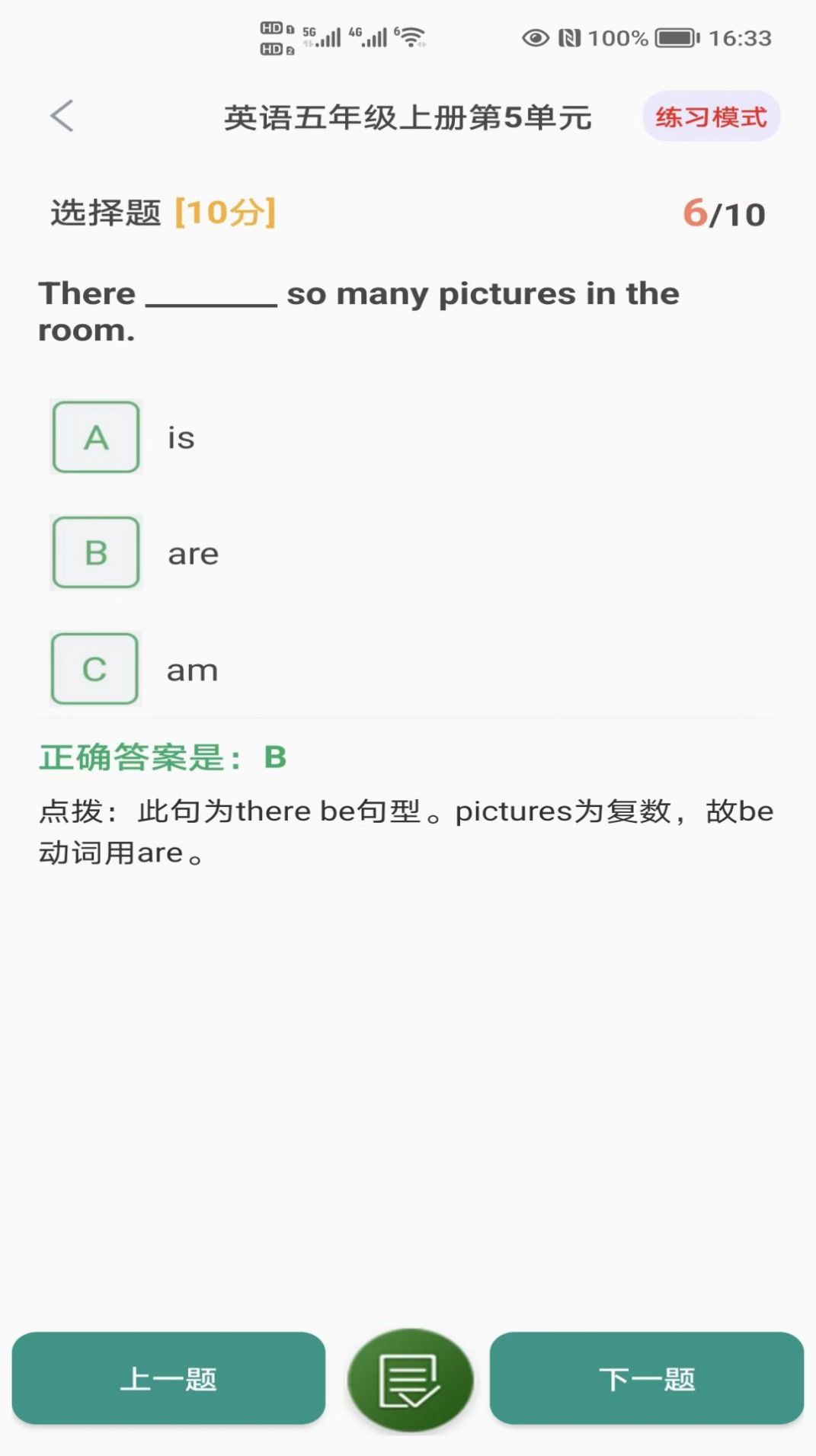 小学知识点app官方下载图片1