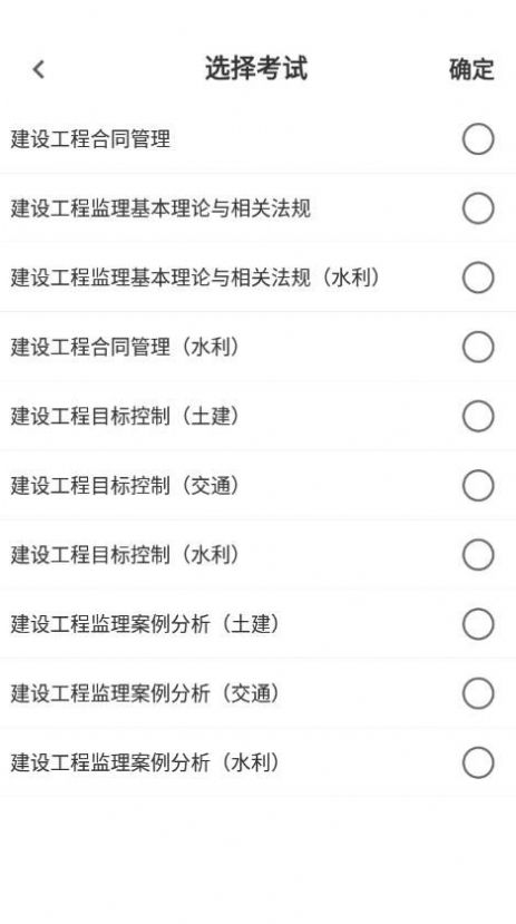 监理工程师易题库app官方下载 v1.0