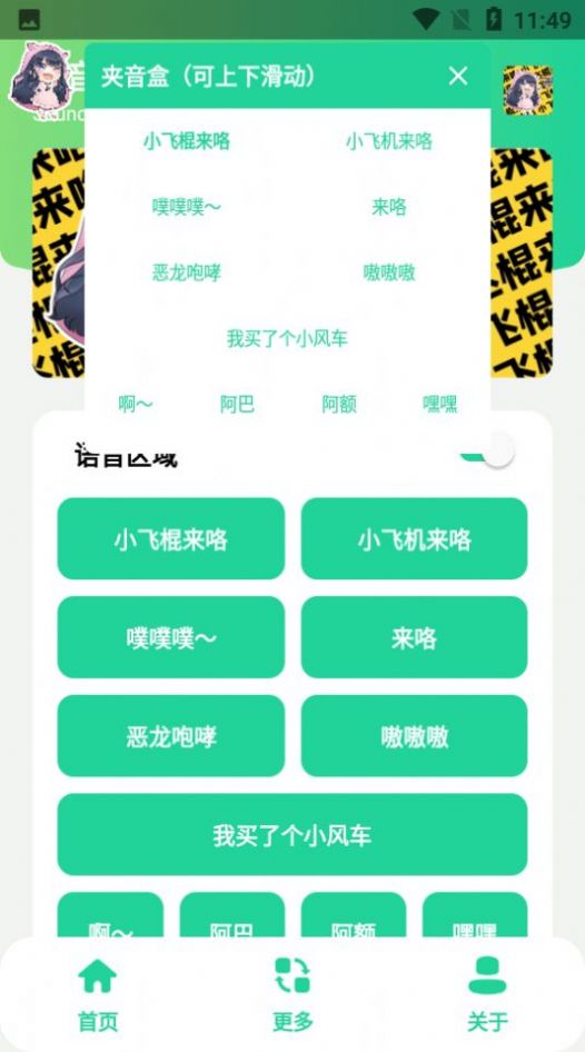 夹音盒语音包app安卓版下载图片1