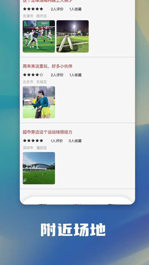 飞盘吧软件免费版下载 v1.0.0