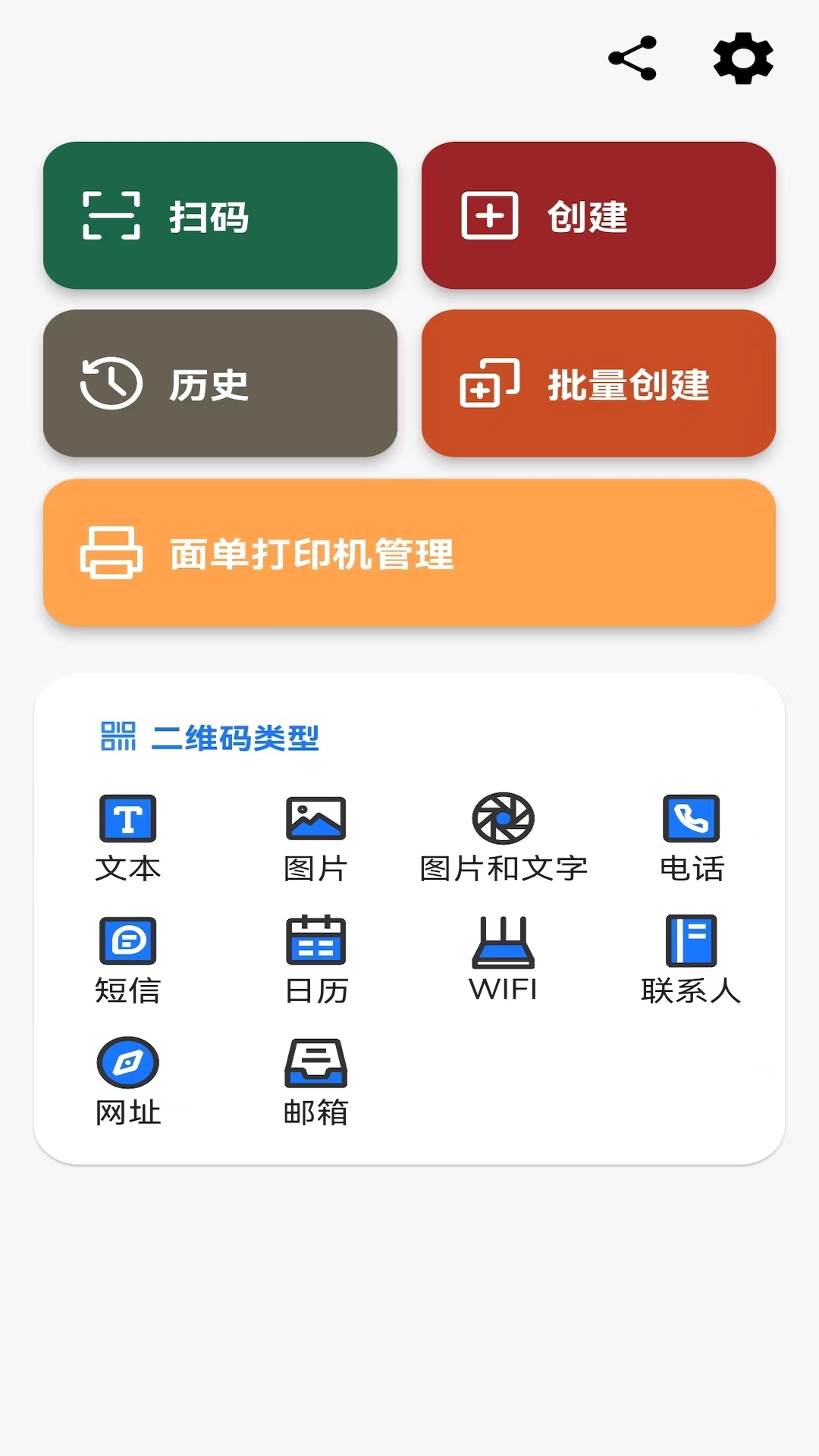 二维码生成器大师软件免费版下载 v1.0.0