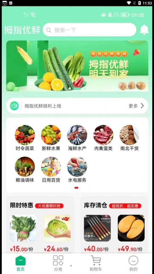 拇指优鲜app官方下载 v1.0.3