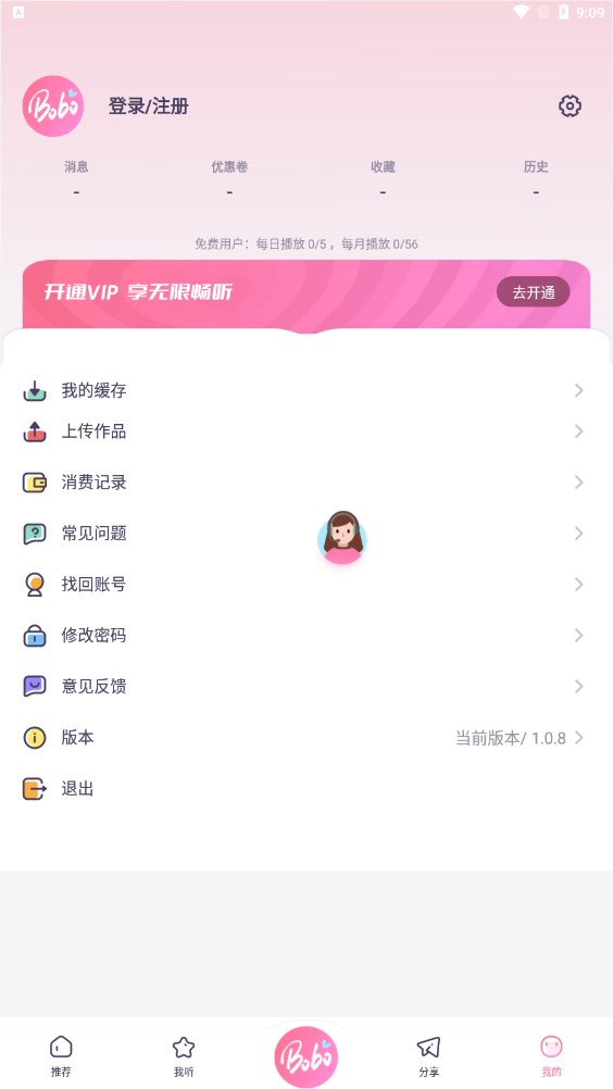 啵啵fm苹果版ios免费下载安装app图片1