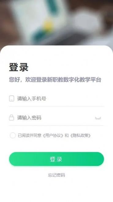 新职教app官方下载 v1.1.1