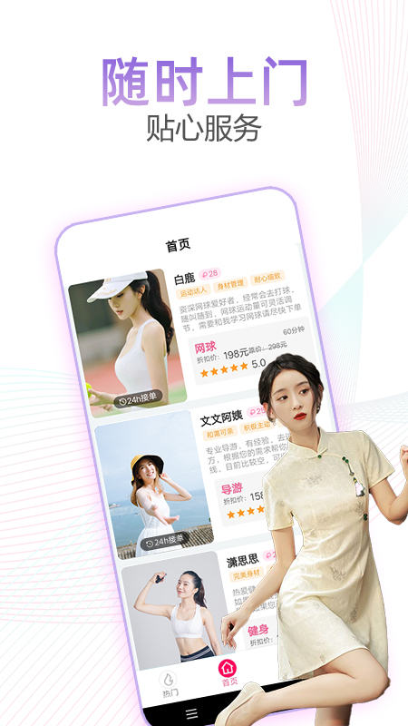 趣约同城上门服务平台下载 v1.0.0