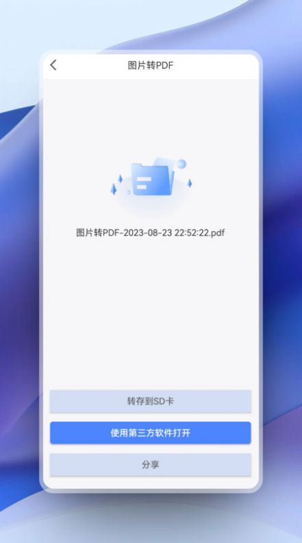 超强PDF转换app手机版下载图片1