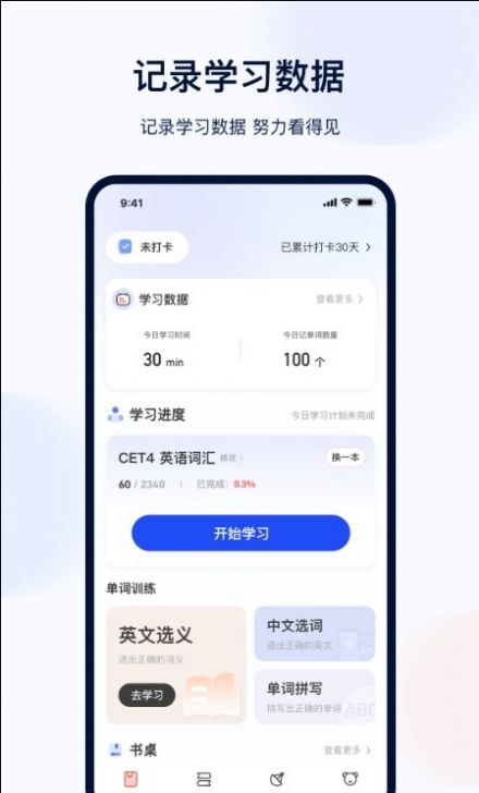 印象英语单词集app官方版下载 v3.0.3