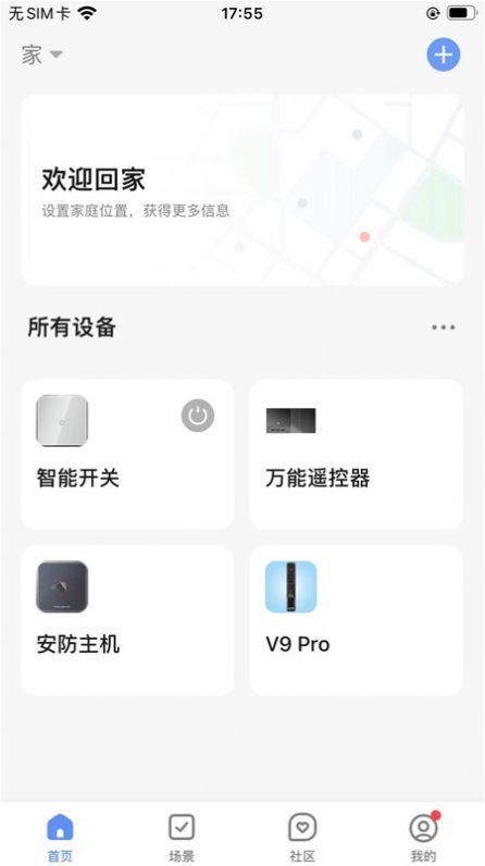 名小爱社区智能家居软件下载 v1.0.0