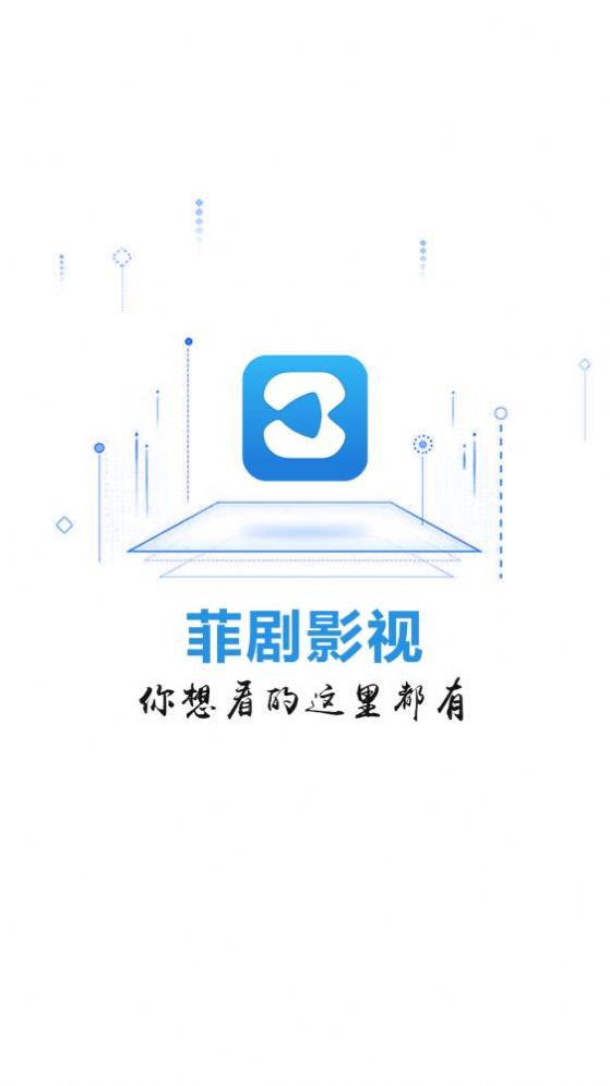 菲剧影视免费版app下载 v2.1.3