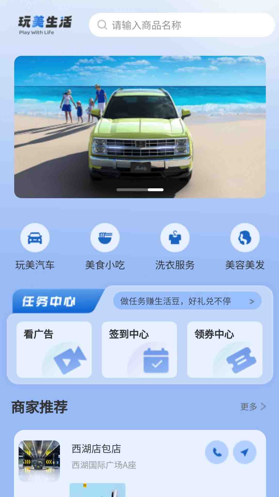 玩美本地生活官方版下载 v1.0.3